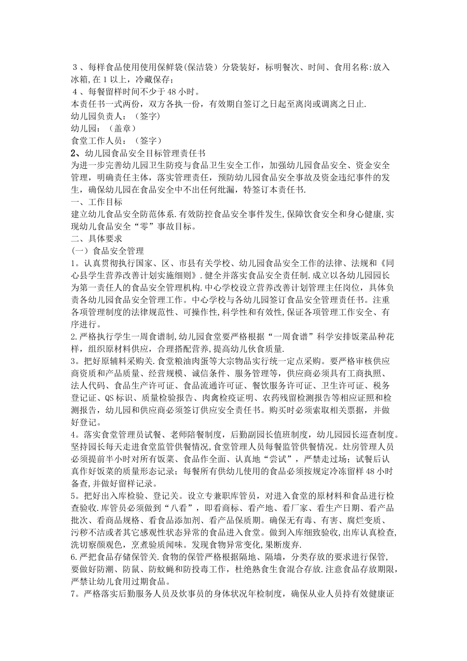 幼儿园食品安全责任书_第2页