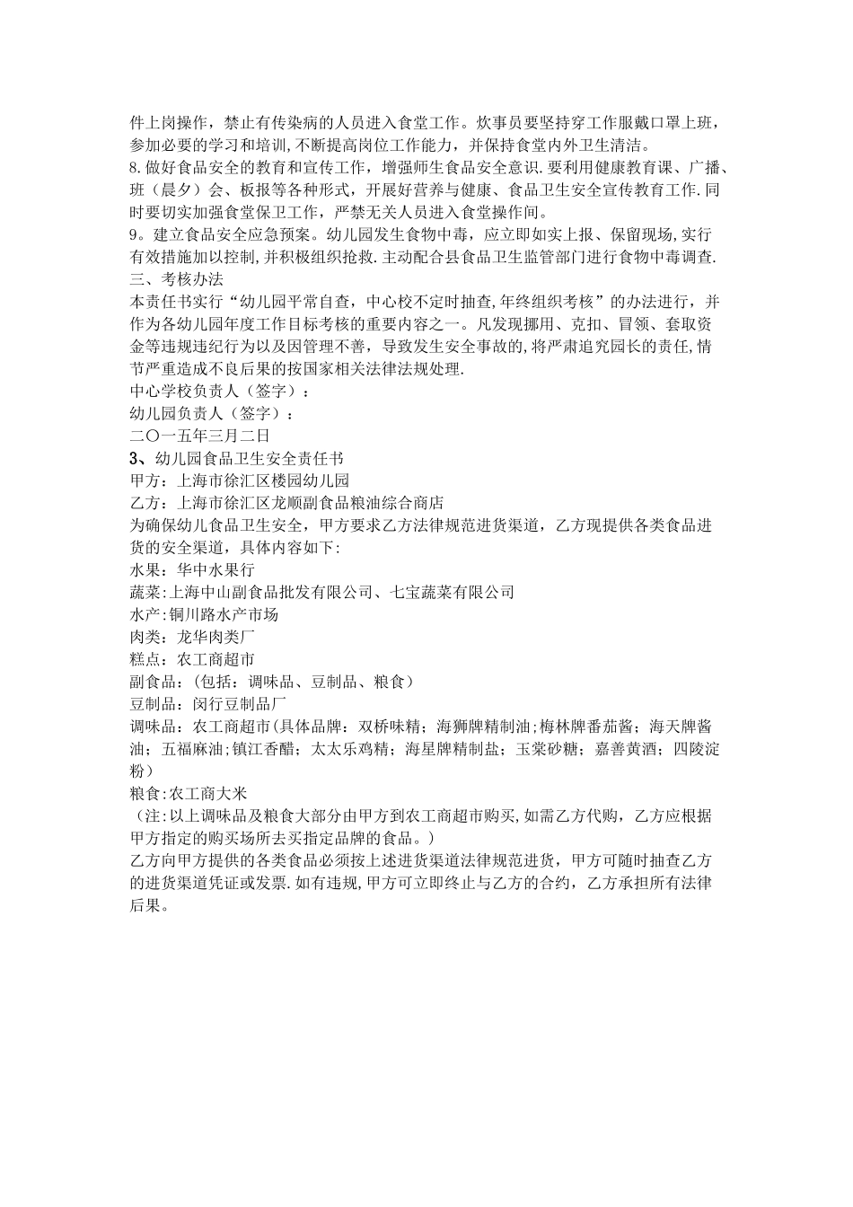 幼儿园食品安全责任书_第3页