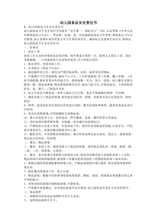 幼儿园食品安全责任书