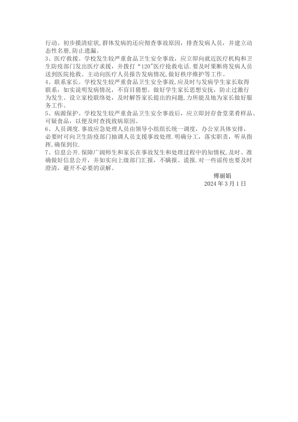 幼儿园食品安全预案_第2页