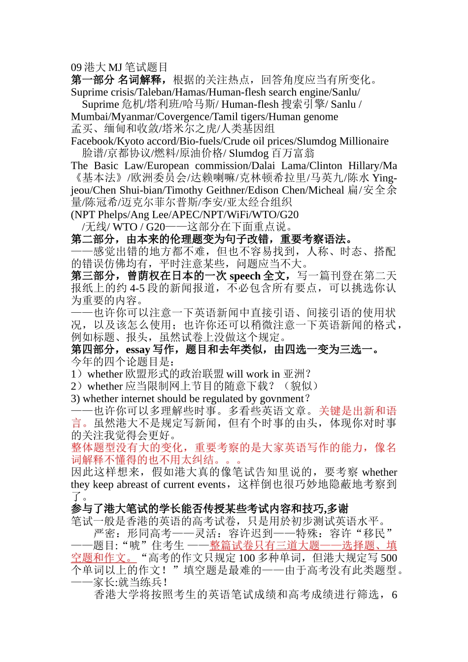 2025年港大笔试面试培训材料_第1页