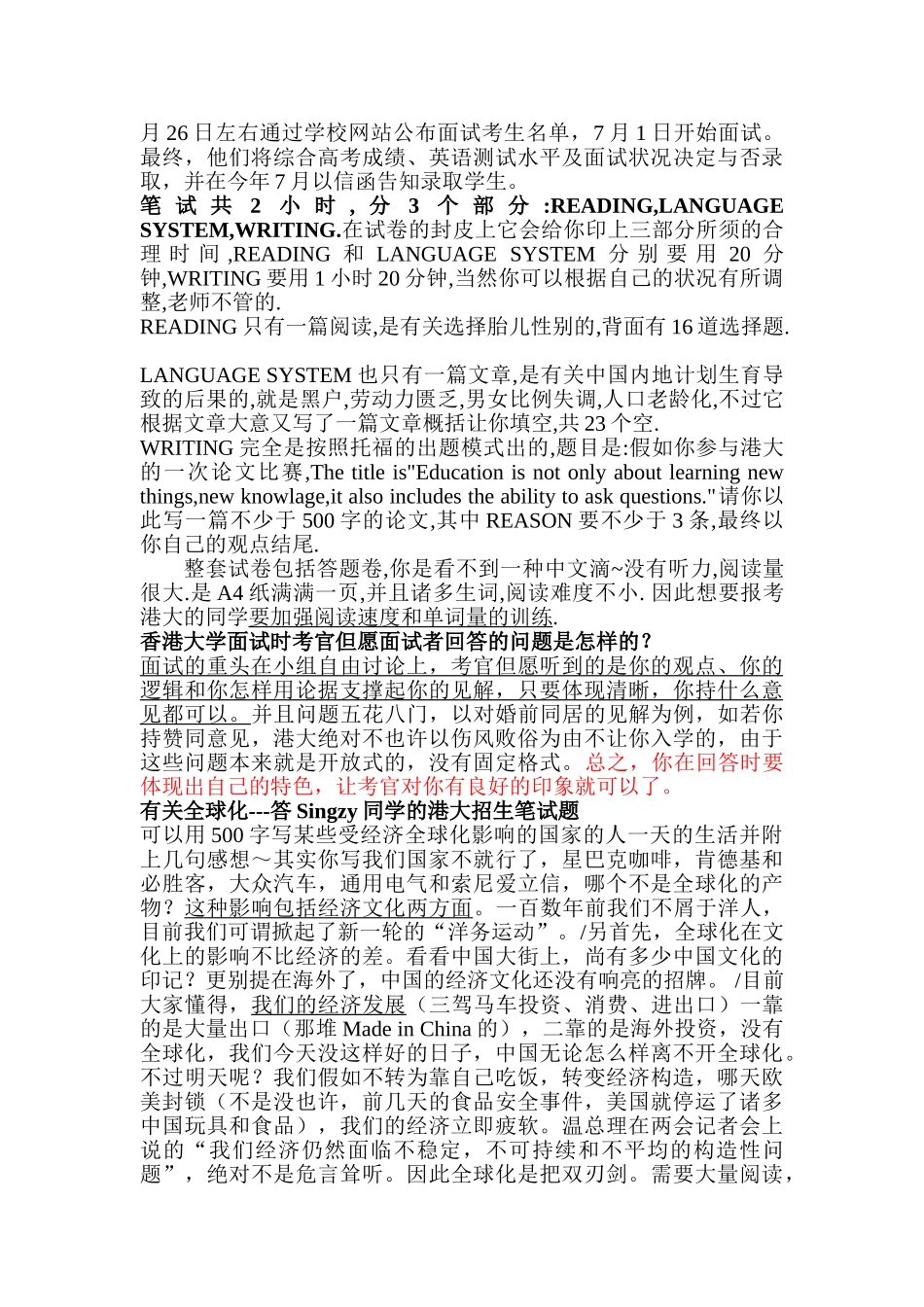 2025年港大笔试面试培训材料_第2页