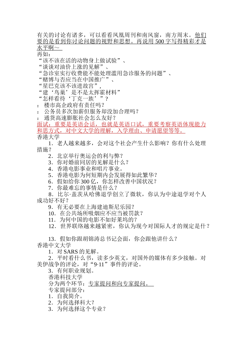 2025年港大笔试面试培训材料_第3页