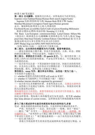 2025年港大笔试面试培训材料