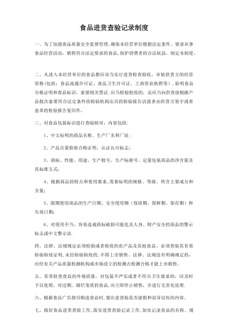 幼儿园食品进货查验记录制度