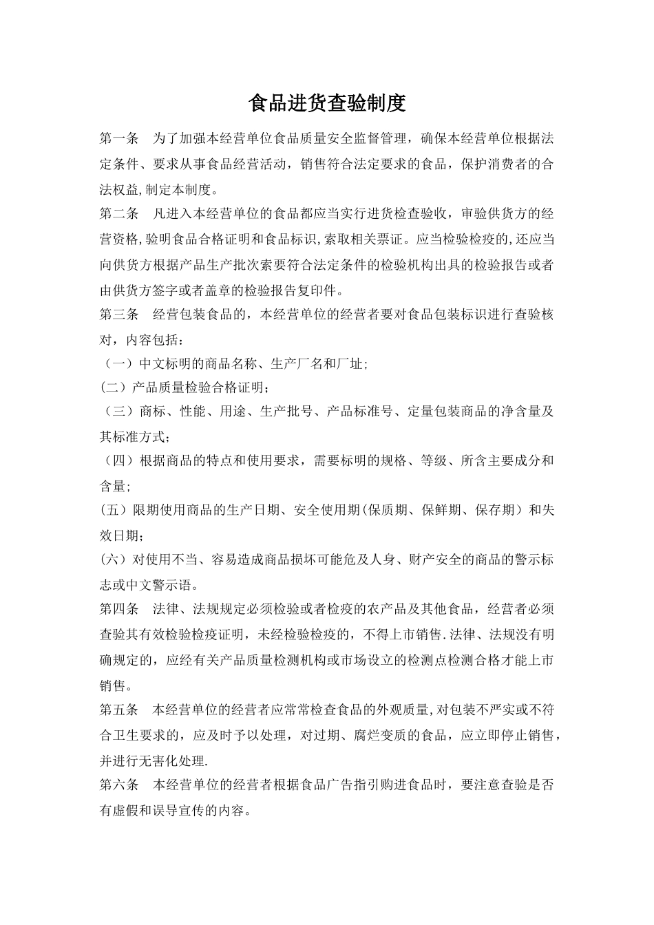幼儿园食品进货查验制度_第1页