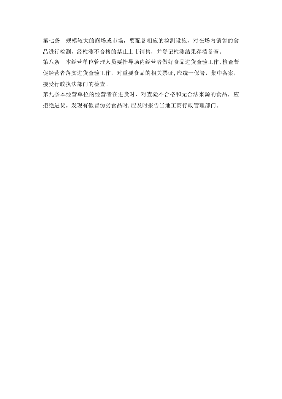 幼儿园食品进货查验制度_第2页