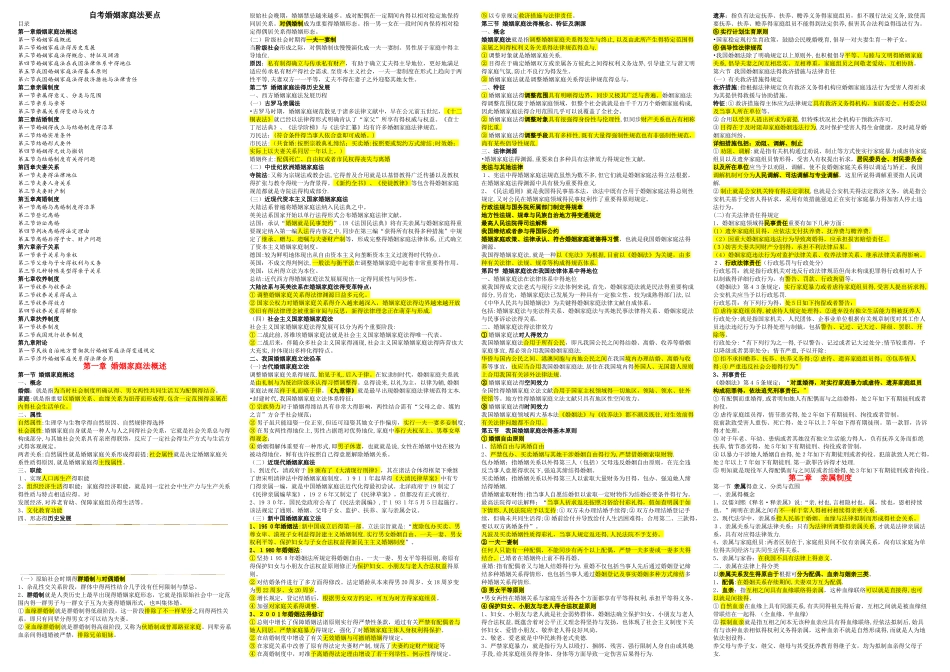 2025年婚姻家庭法自考重点_第1页