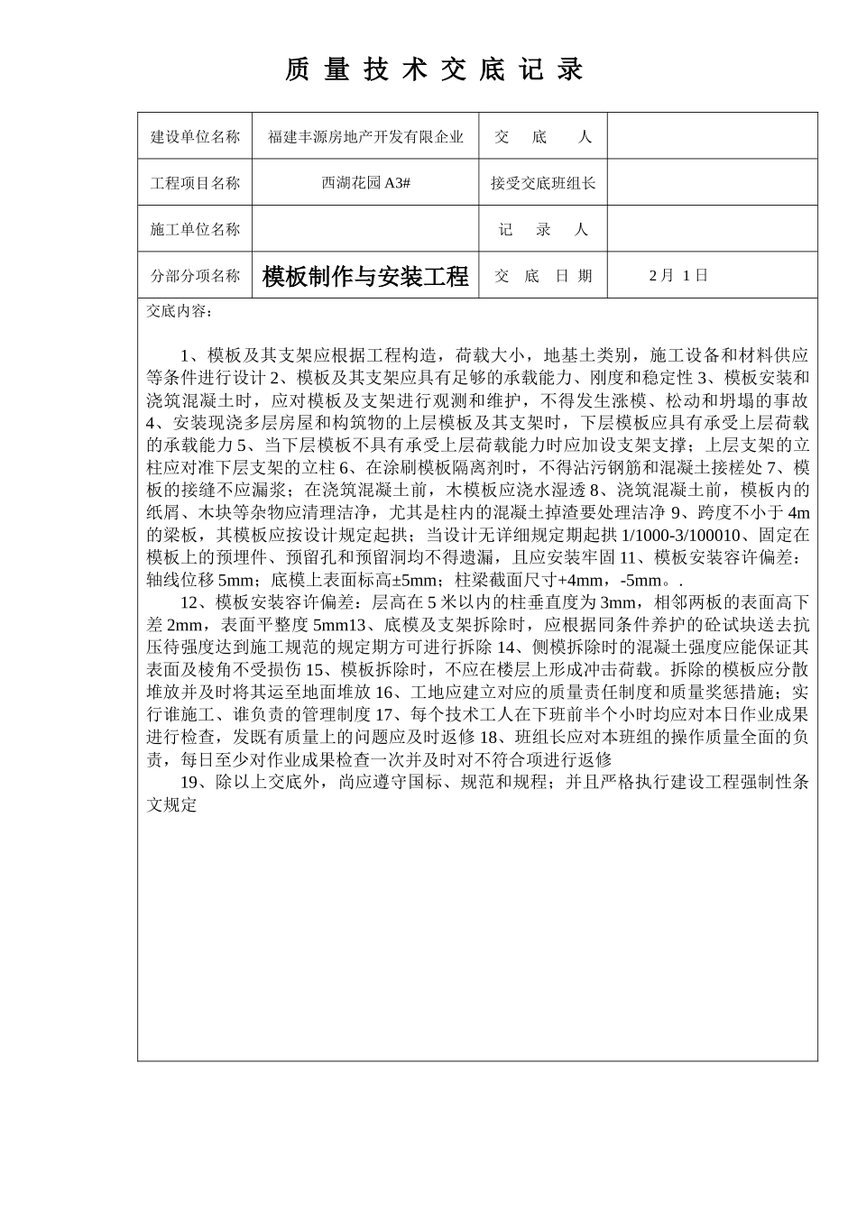 2025年质量技术交底全套_第2页