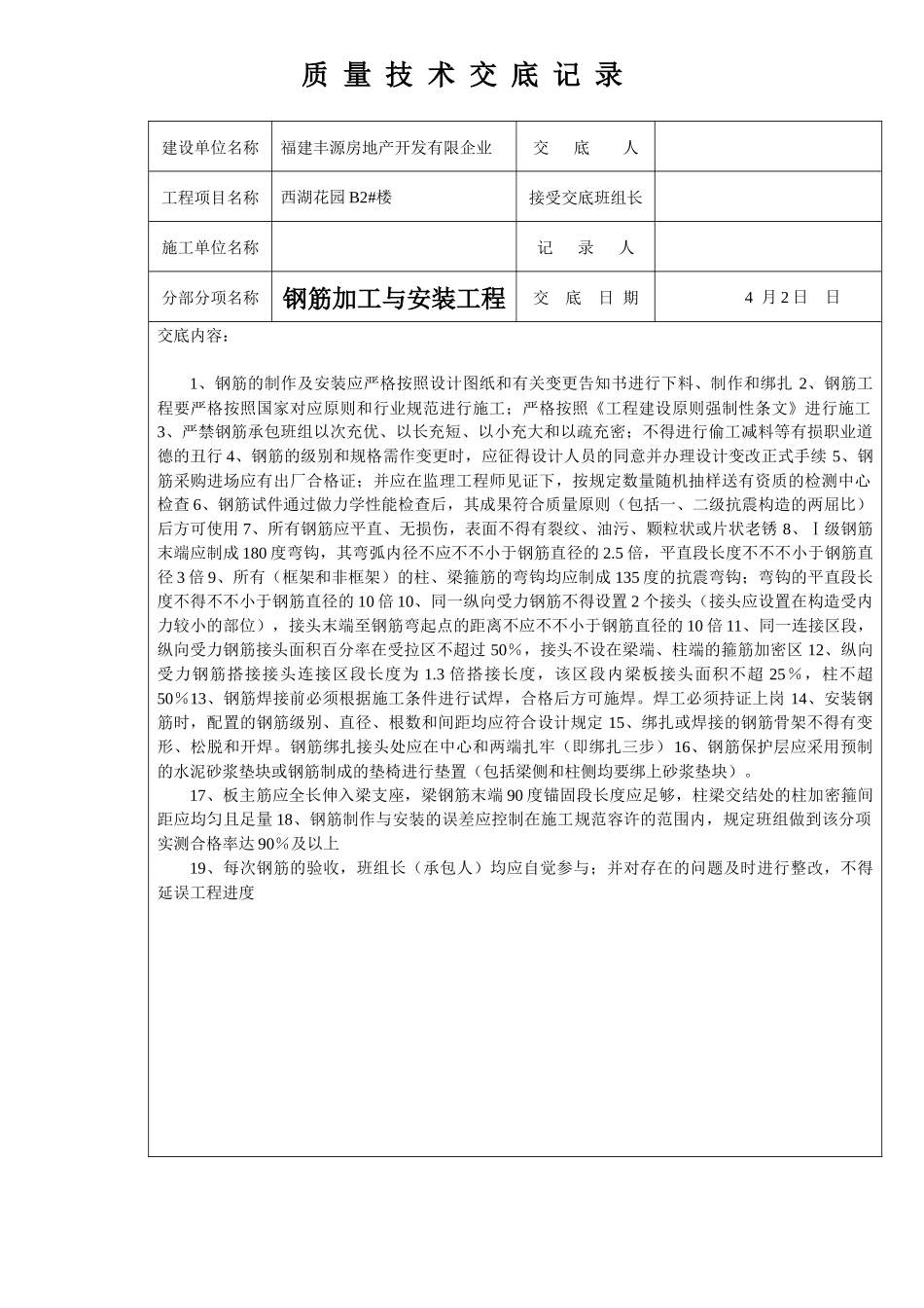 2025年质量技术交底全套_第3页