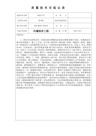 2025年质量技术交底全套