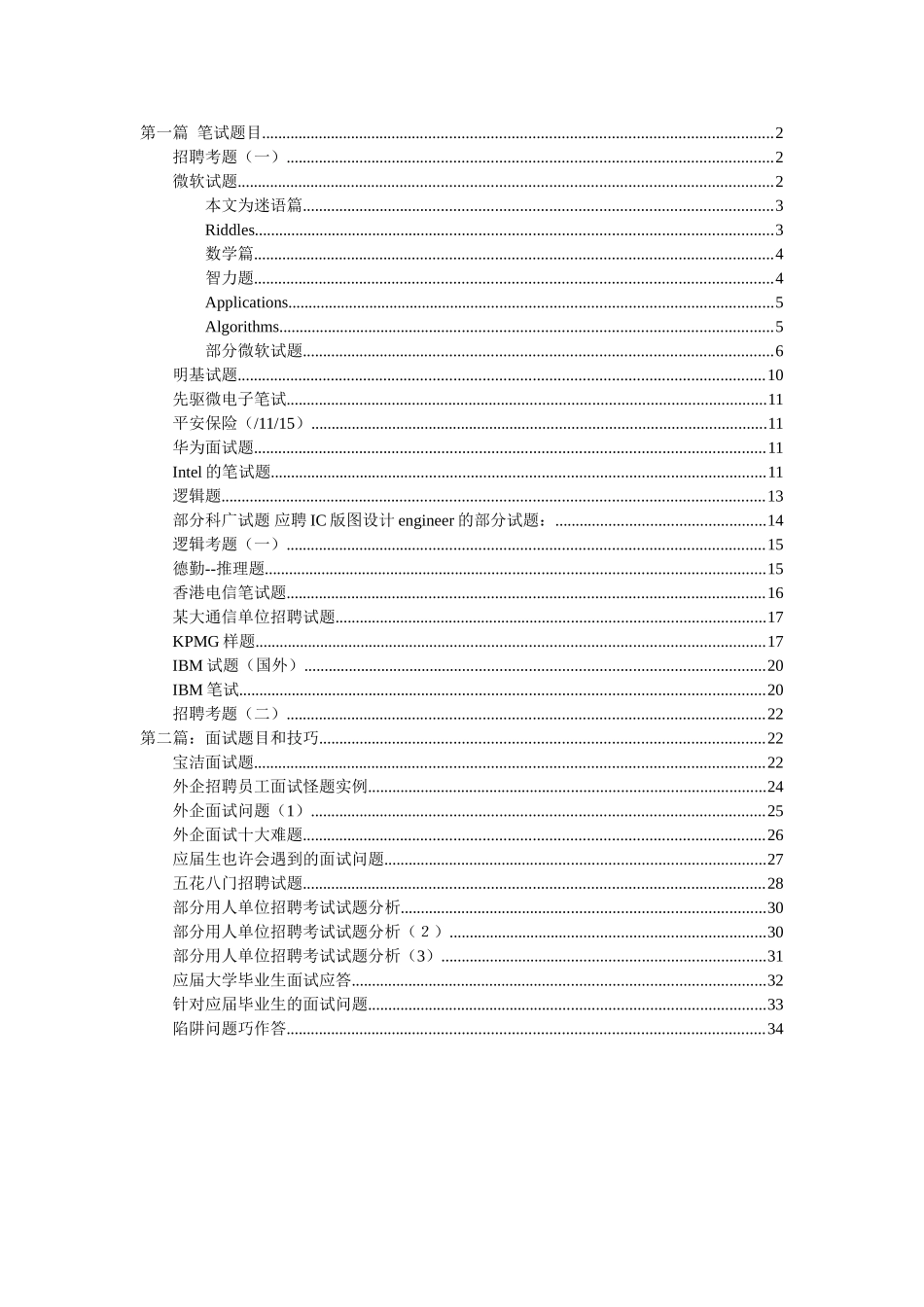 2025年求职笔试大全_第1页