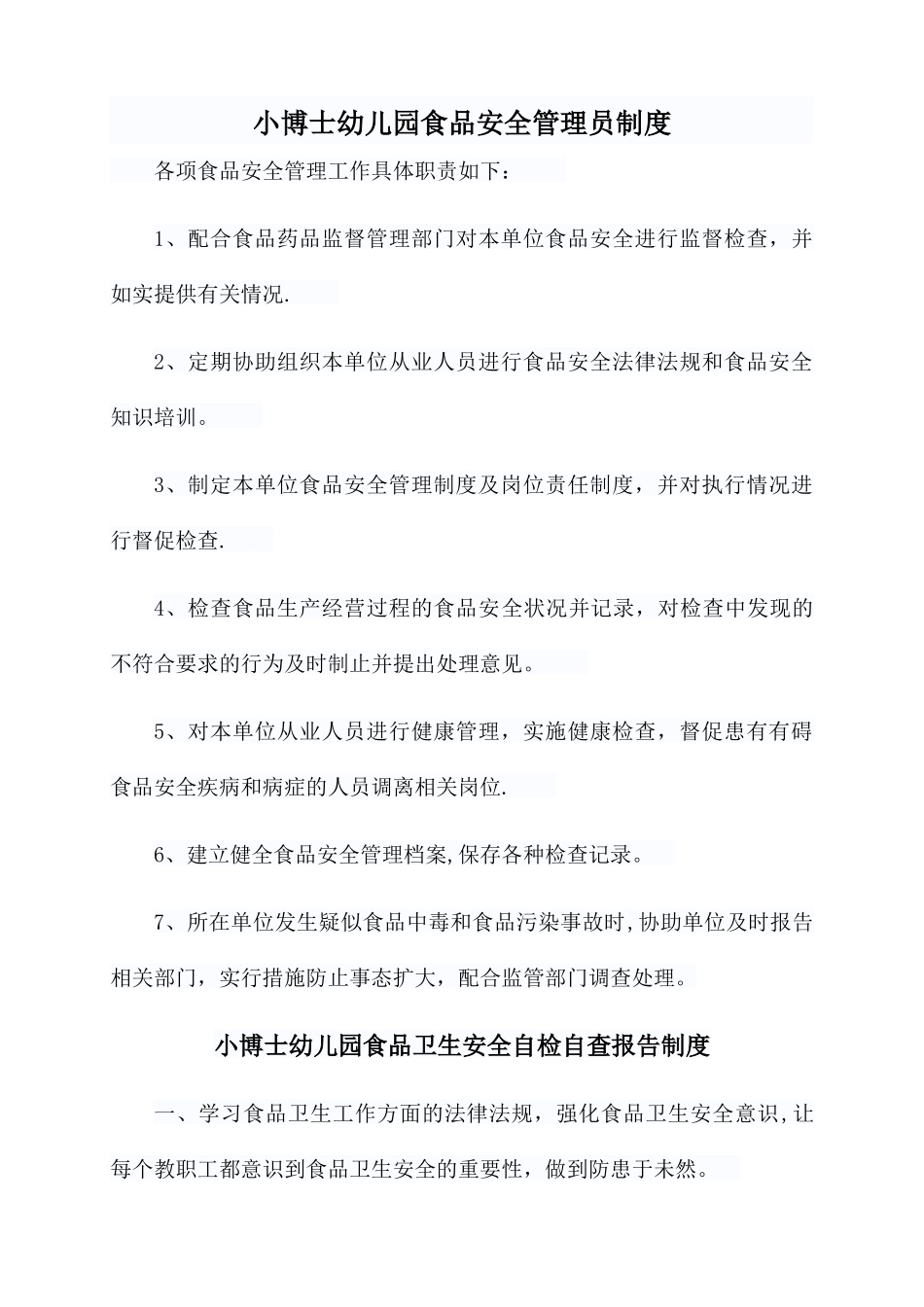 幼儿园食堂人员培训管理制度_第2页