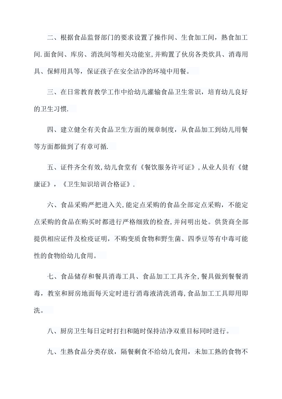 幼儿园食堂人员培训管理制度_第3页