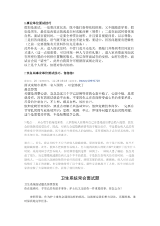 2025年面试需要注意的地方