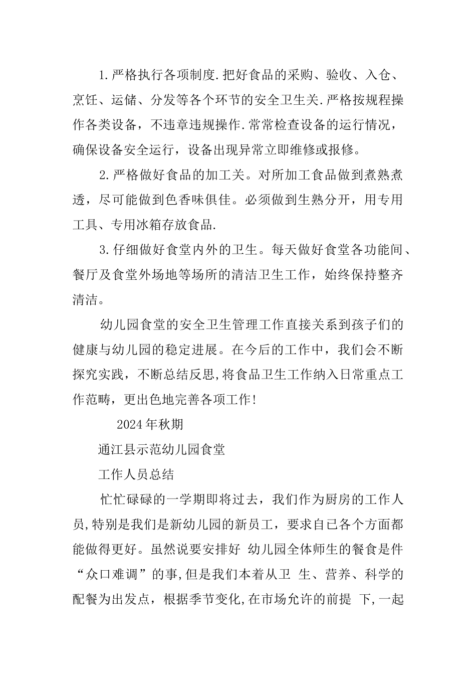 幼儿园食堂从业人员培训总结_第2页