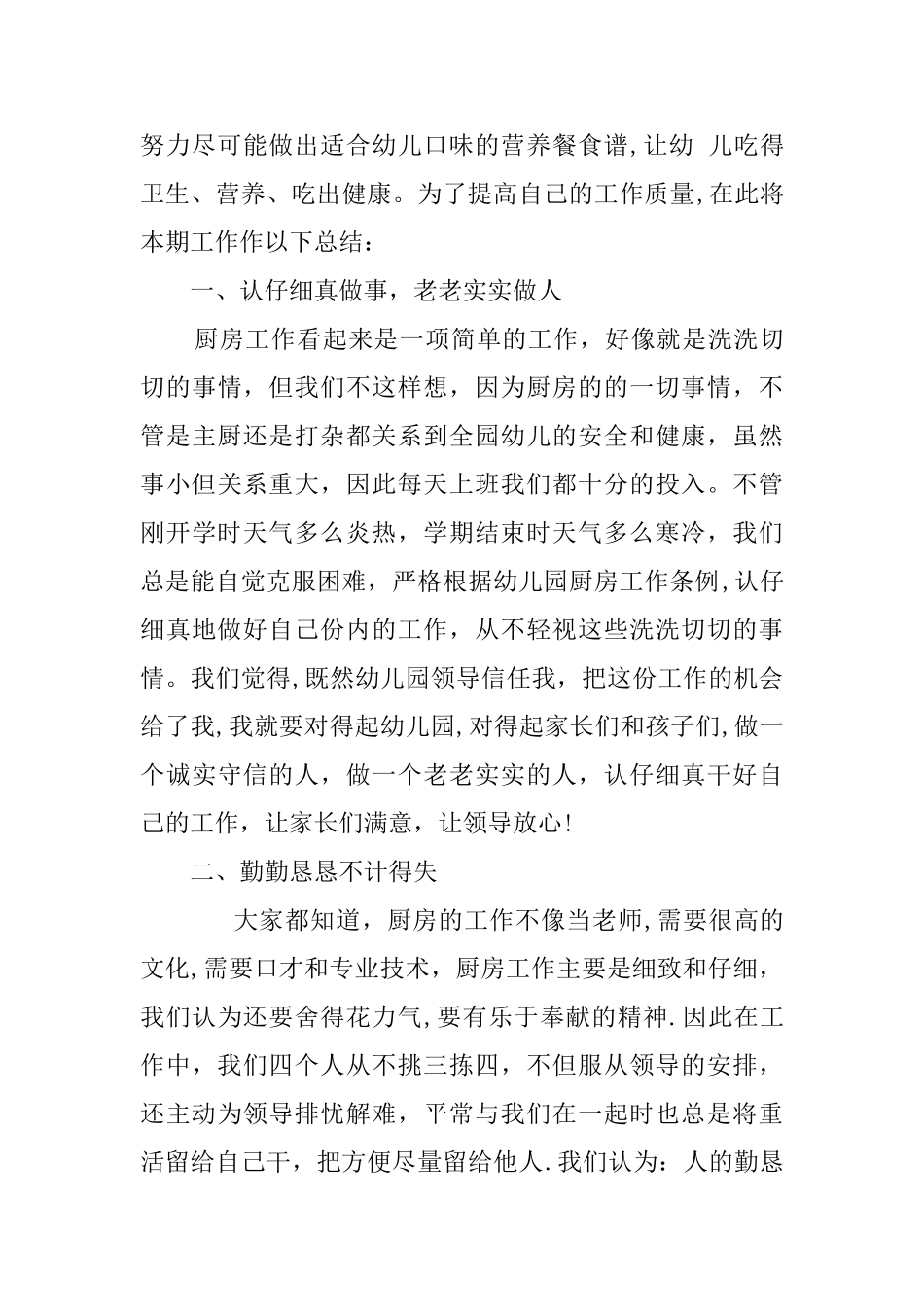 幼儿园食堂从业人员培训总结_第3页