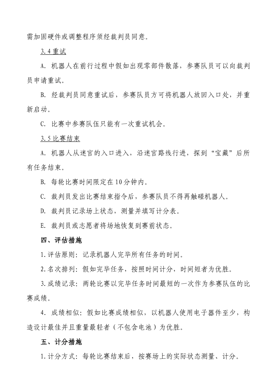 2025年竞赛B类项目第6项教育机器人擂台赛规则_第3页