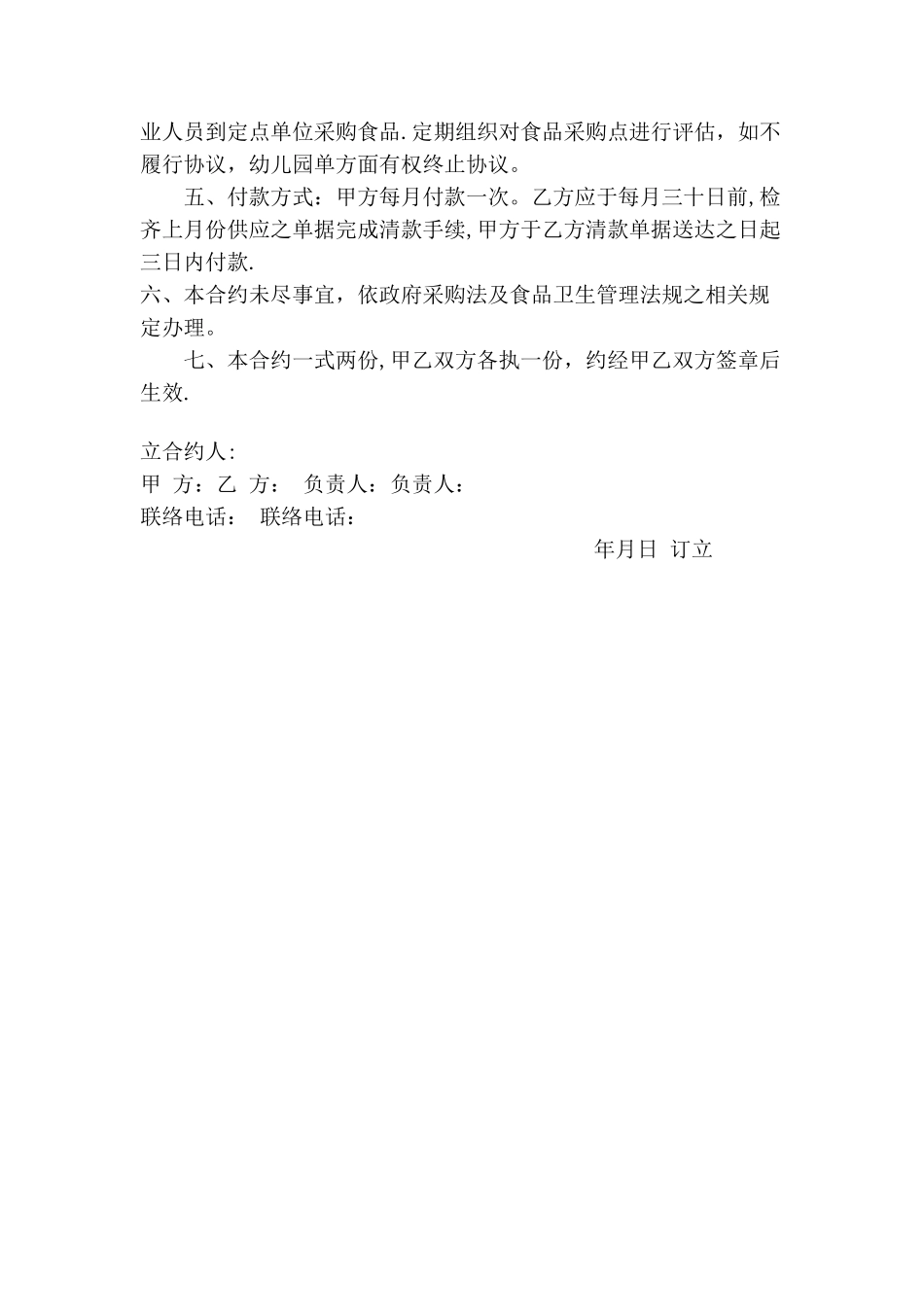 幼儿园食堂供货协议_第2页