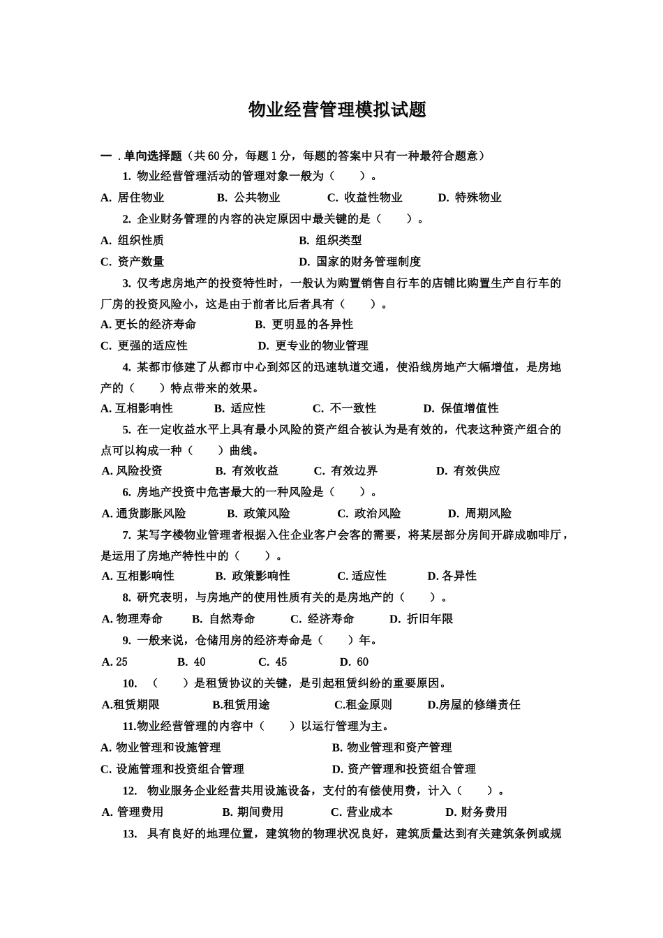 2025年物业管理师资格考试物业经营管理模拟试题_第1页