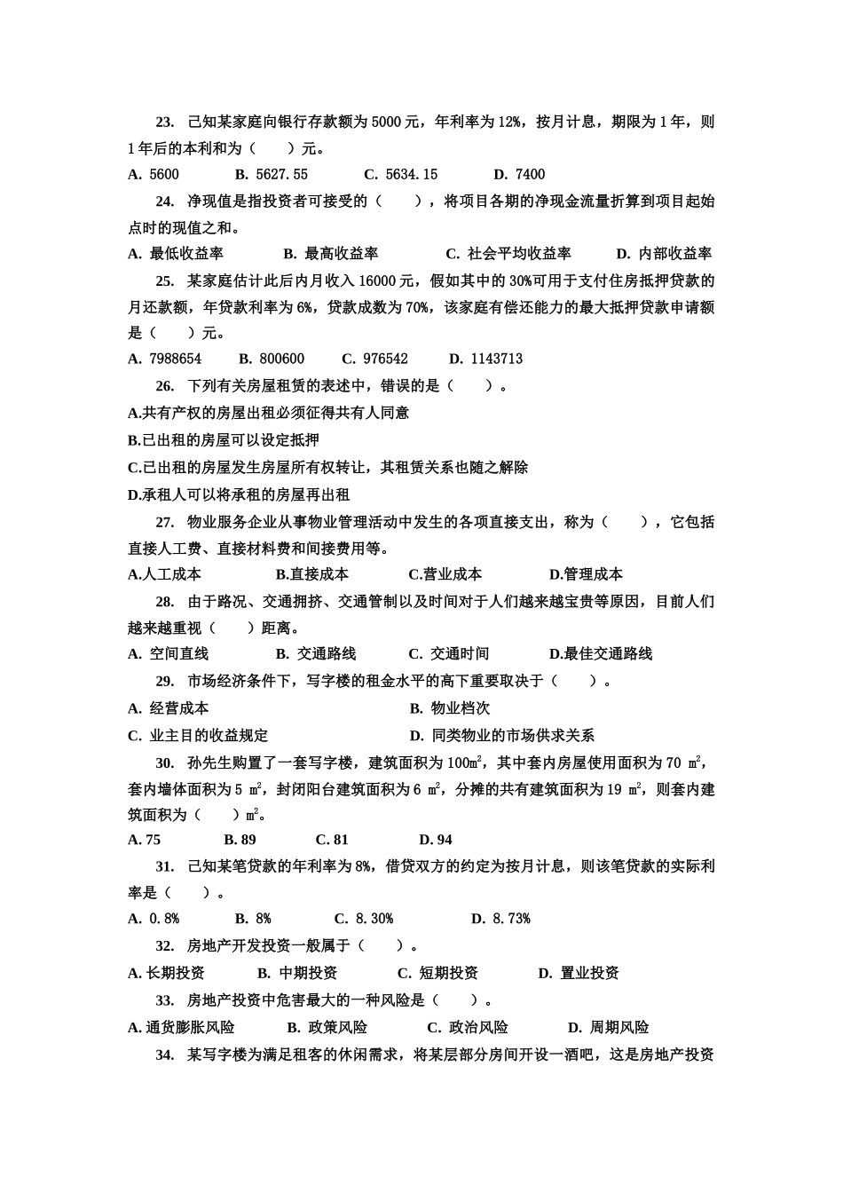 2025年物业管理师资格考试物业经营管理模拟试题_第3页