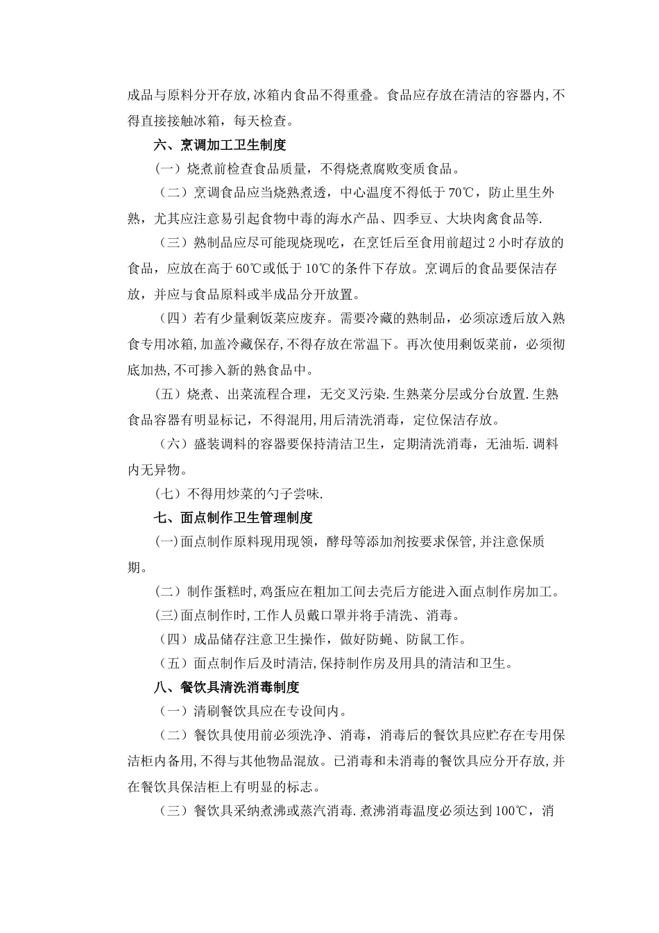 幼儿园食堂卫生管理制度_第3页