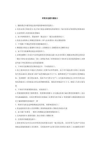 2025年财务管理专项练习题库