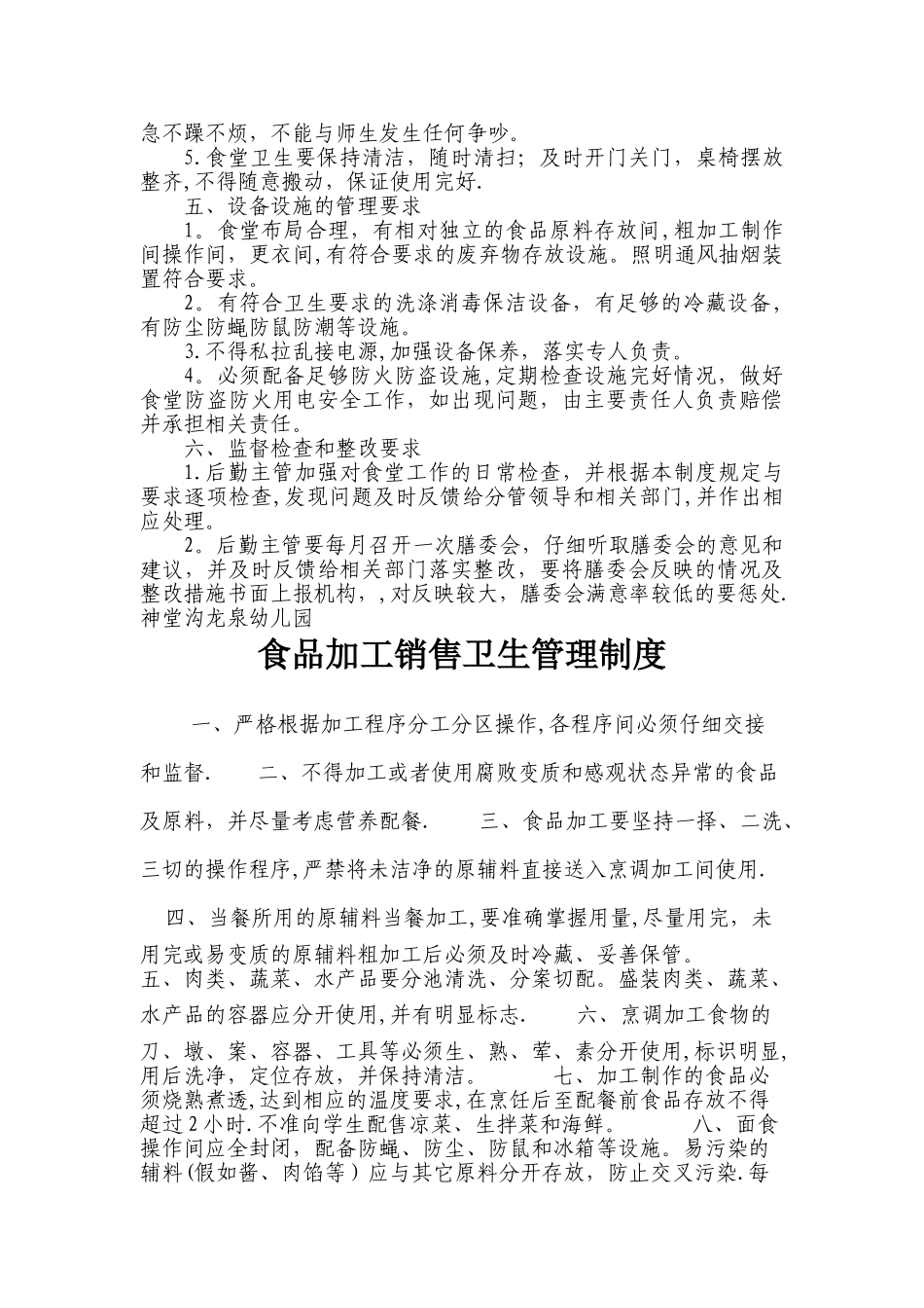 幼儿园食堂卫生管理制度14041_第2页