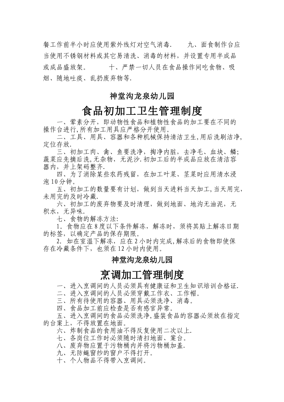 幼儿园食堂卫生管理制度14041_第3页