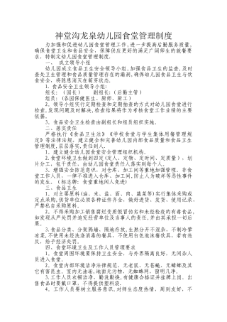 幼儿园食堂卫生管理制度14041