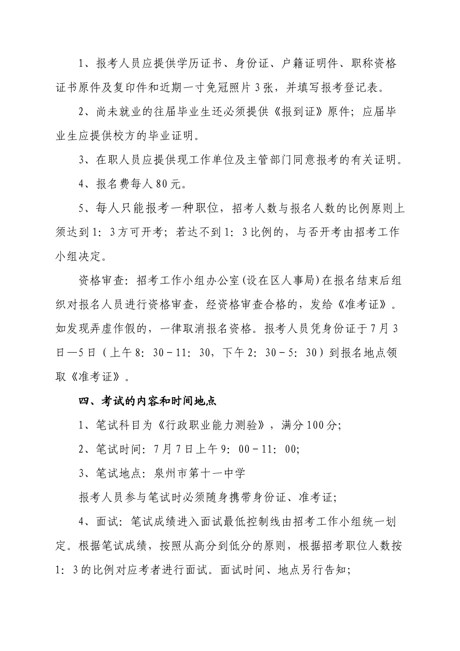 2025年泉州市洛江区部分事业单位招聘工作人员招考简章泉州_第2页