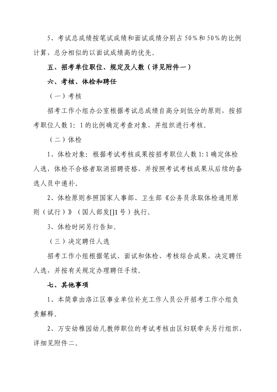 2025年泉州市洛江区部分事业单位招聘工作人员招考简章泉州_第3页