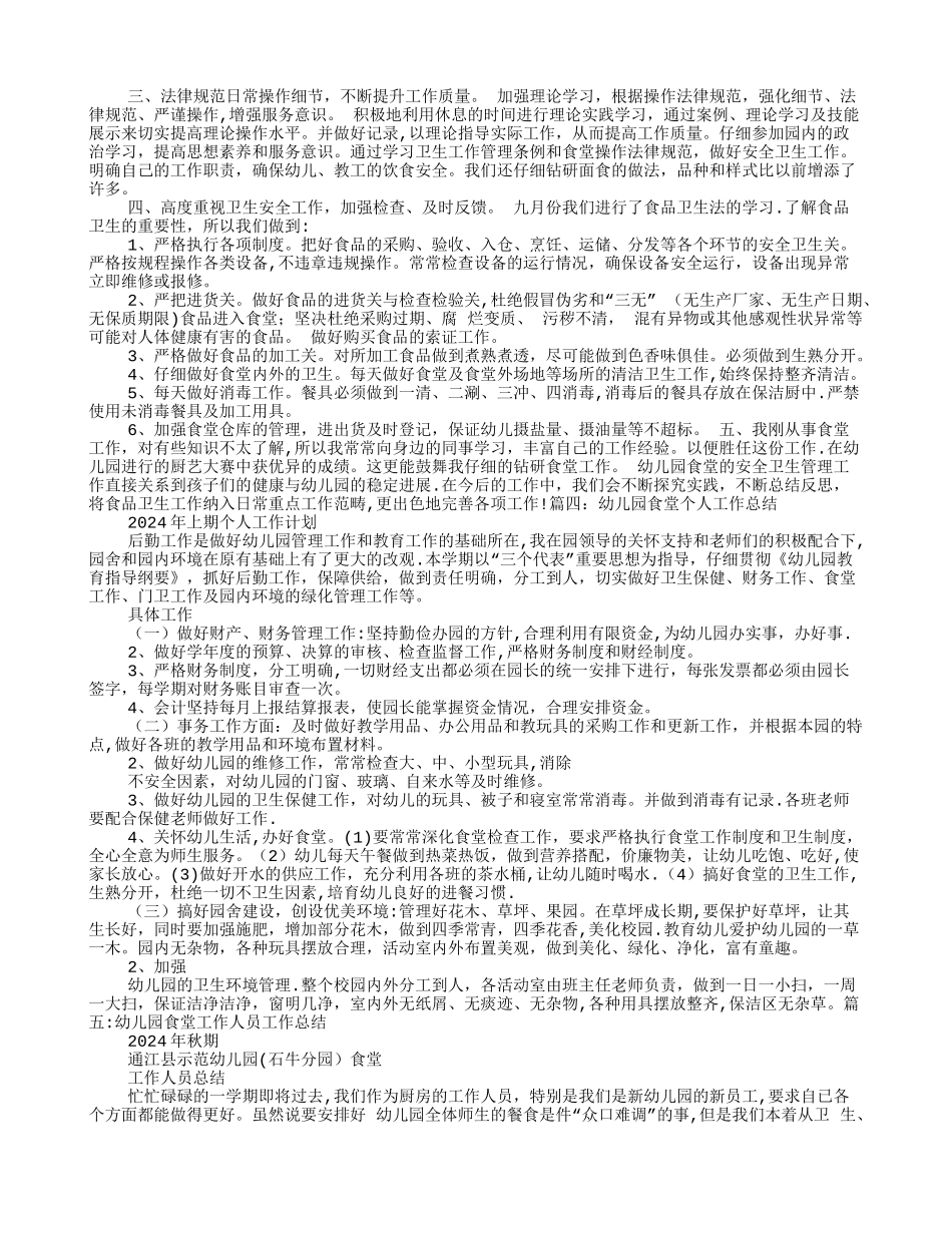 幼儿园食堂厨师个人工作总结_第2页