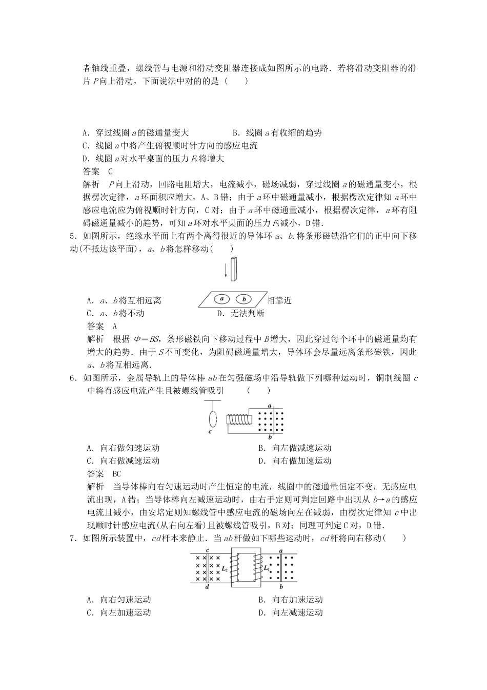 2025年江苏省连云港市高考物理考点突破9电磁感应现象楞次定律含解析_第2页