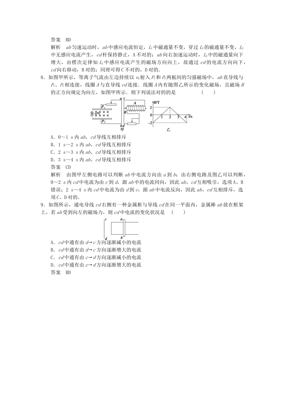 2025年江苏省连云港市高考物理考点突破9电磁感应现象楞次定律含解析_第3页