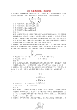 2025年江苏省连云港市高考物理考点突破9电磁感应现象楞次定律含解析