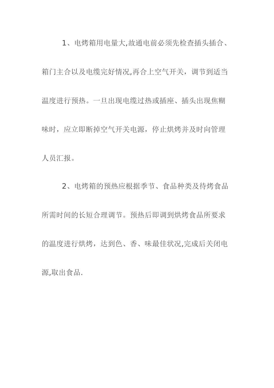 幼儿园食堂各类设备安全操作规程_第2页