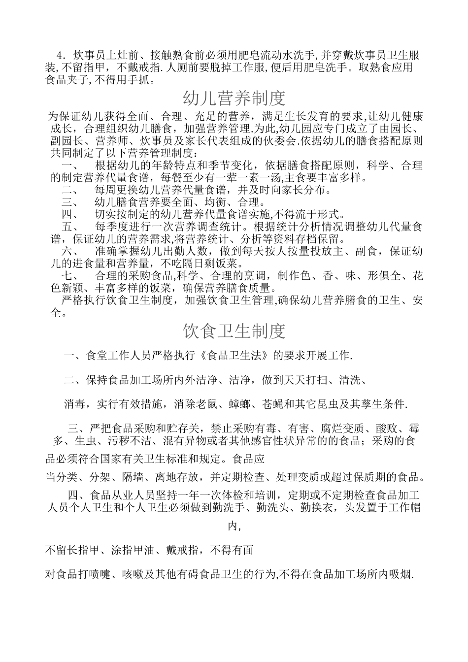 幼儿园食堂各类制度_第2页