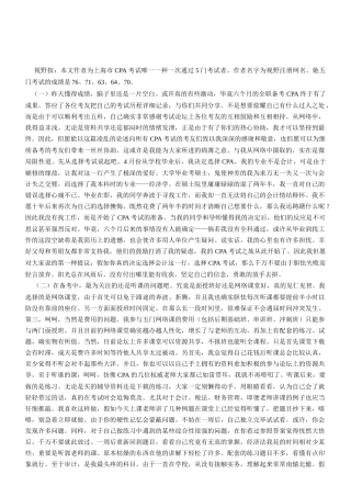 2025年注册会计师考试经验分享