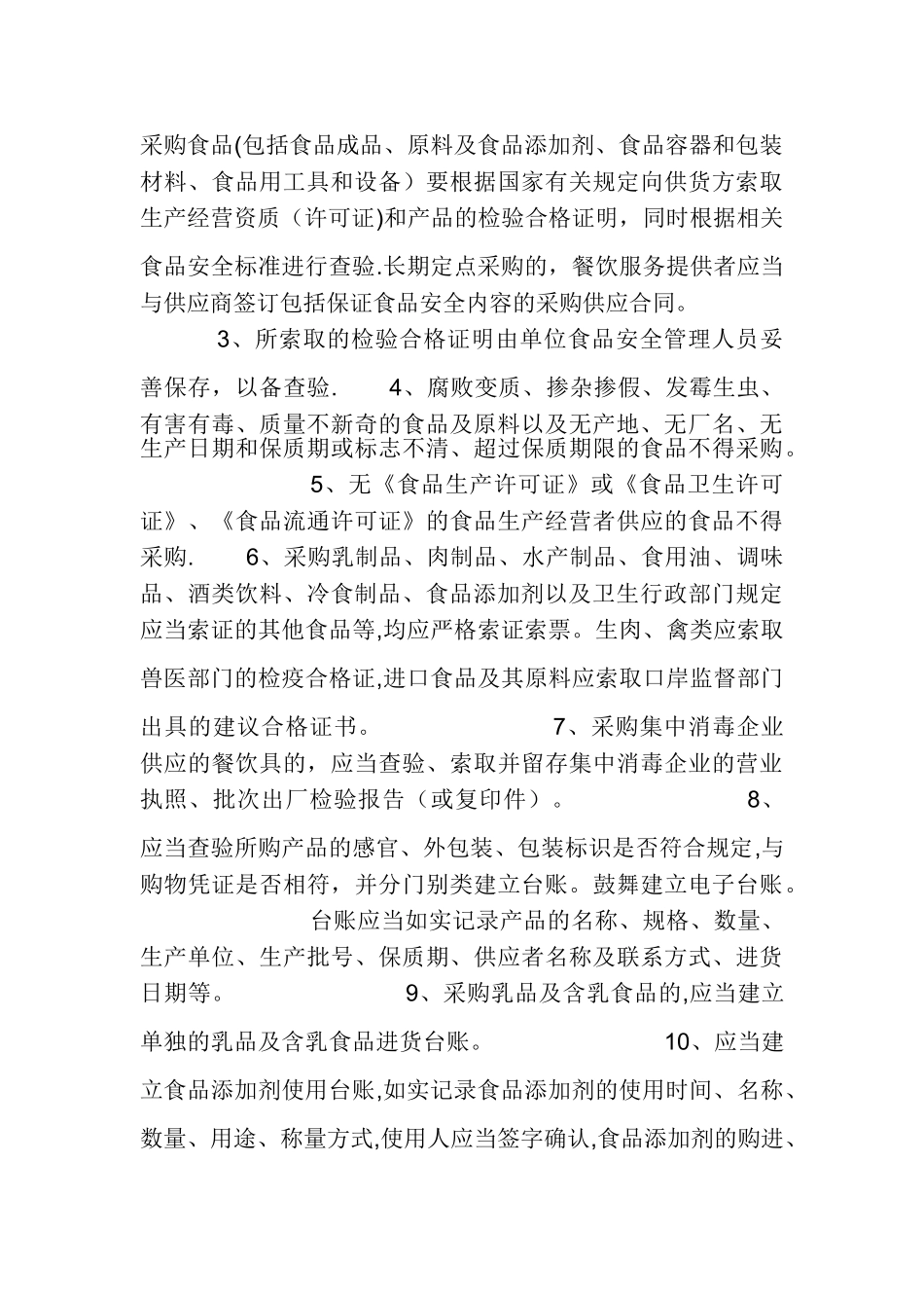 幼儿园食堂各项制度_第2页