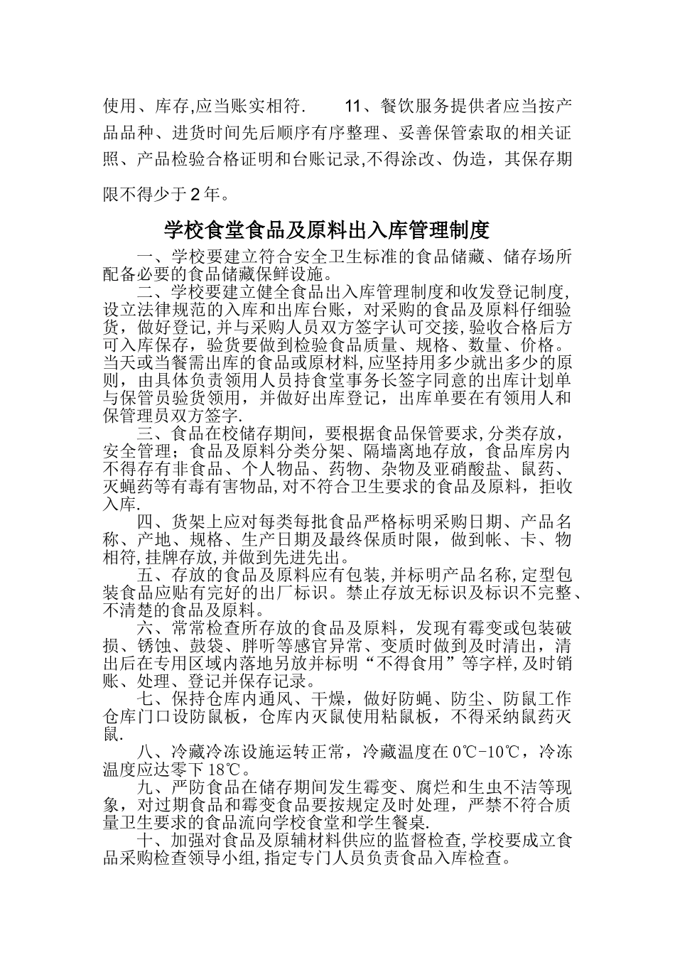 幼儿园食堂各项制度_第3页