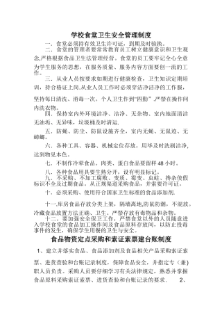 幼儿园食堂各项制度