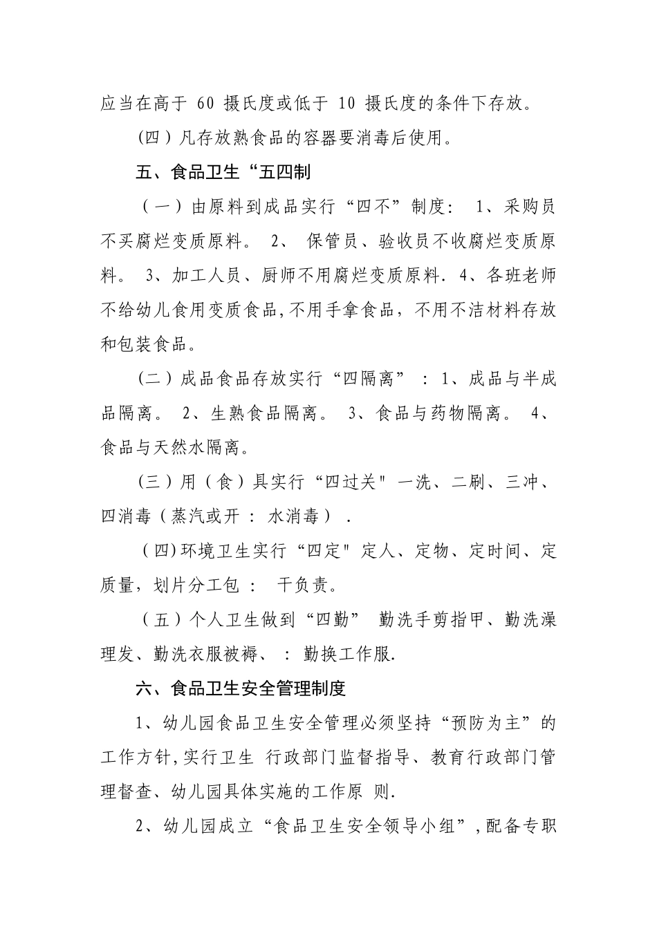 幼儿园食堂各项管理制度_第3页