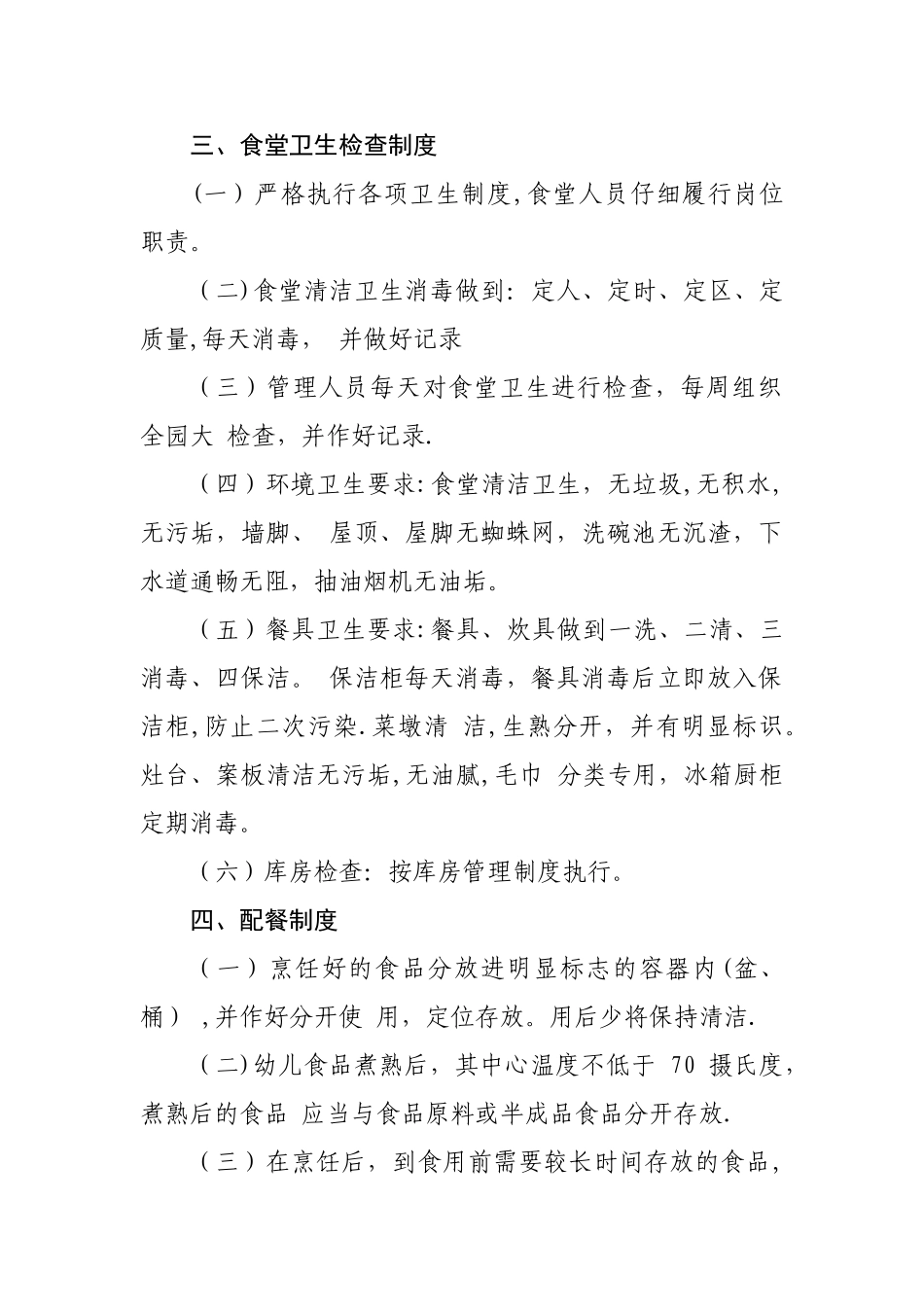 幼儿园食堂各项管理制度14333_第2页