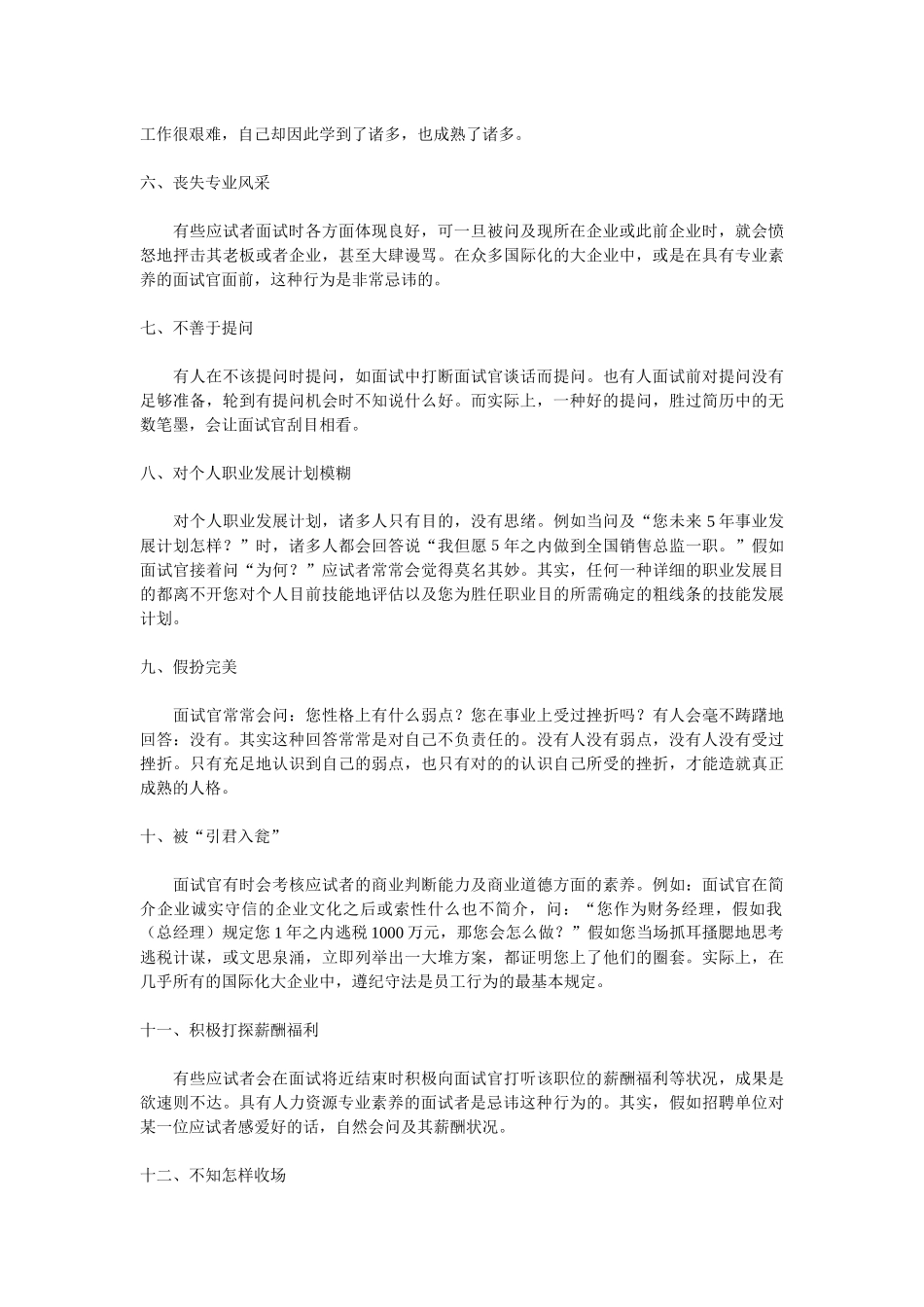 2025年面试的十二种高级错误_第2页