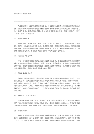 2025年面试的十二种高级错误