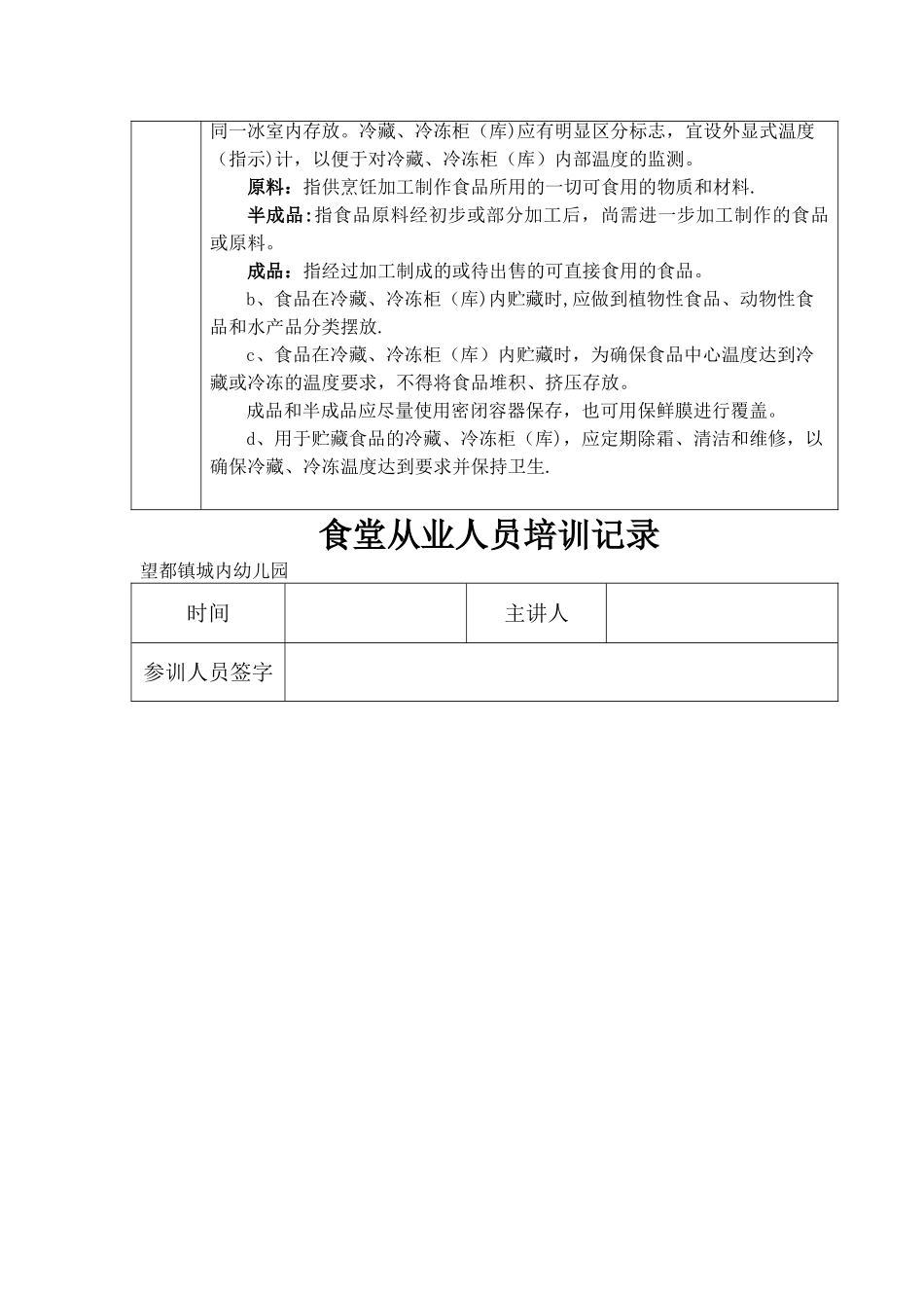 幼儿园食堂培训记录表_第2页