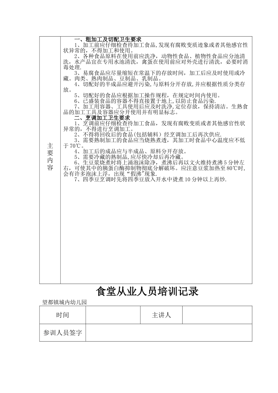 幼儿园食堂培训记录表_第3页
