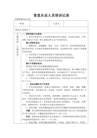 幼儿园食堂培训记录表