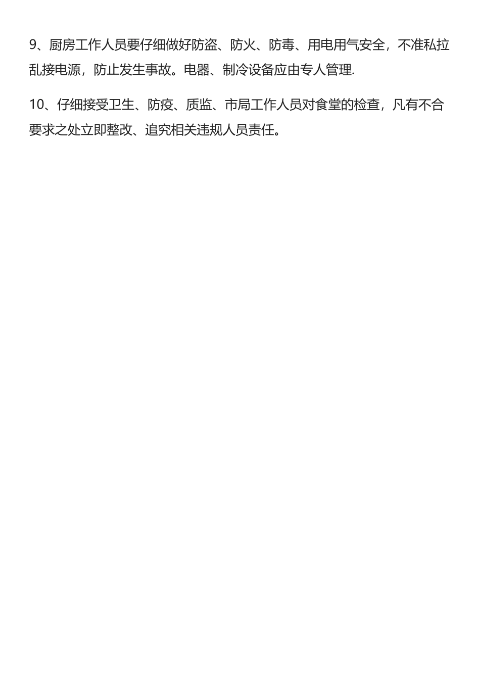 幼儿园食堂安全管理制度_第2页